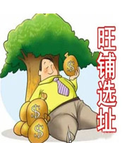 甘孜专家支招企业公司风水选址原则十二方法
